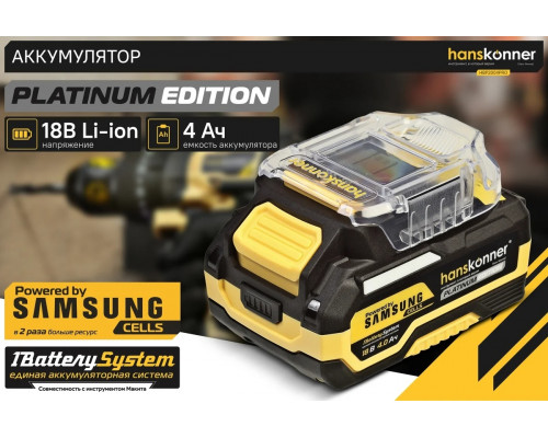 Аккумулятор HANSKONNER HBP2004PRO Platinum 18 B, 1BatterySystem, 4.0 Ач, samsung