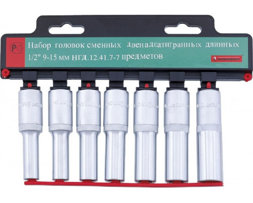 Набор головок 1/2" СТАНКОИМПОРТ НГД.12.41.7, 12-гранные длинные, 9-15 мм