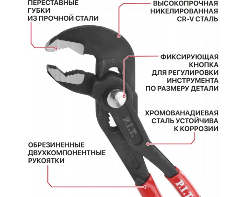 Клещи переставные P.I.T. HPLR05-0250 250 мм