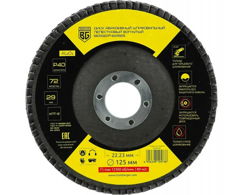 Круг лепестковый BERGER BG1565 125x22.23 мм, P40 абразивный шлифовальный вогнутый