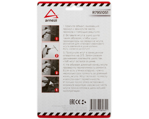 Шило для вставки жгутов ARNEZI R7951051