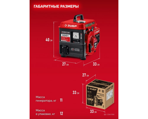 Генератор бензиновый инверторный ЗУБР СБИ-1100, 2-тактный