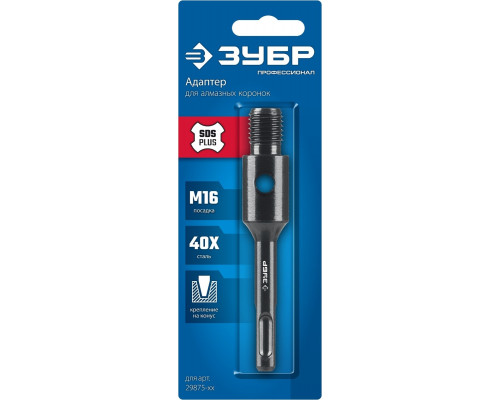 Адаптер для алмазной коронки ЗУБР 29877-SDS-plus