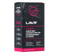 Набор для полной очистки кондиционера LAVR 2х335 мл Ln2411