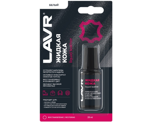 Жидкая кожа LAVR белая, 20 мл Ln1790