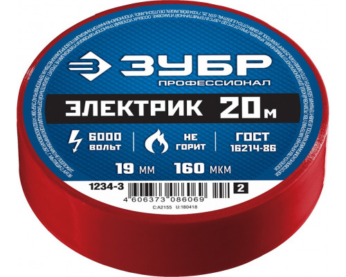 Изолента ЗУБР Электрик-20 красная пвх, не поддерживает горение, 20м (0,16x19мм), 1234-3_z02