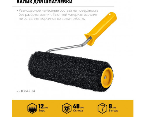 Валик малярный стержневой STAYER PUTTY 80 мм, 240 мм, 8 мм ручка, для шпатлевки 03642-24