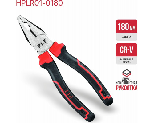 Плоскогубцы P.I.T. HPLR01-0180 комбинированные, 180 мм
