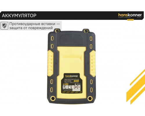 Аккумулятор HANSKONNER HBP2002 18В, 2.0 Ач