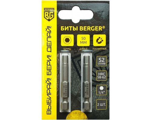 Бита для заворачивания BERGER BG2405 HEX4x50мм, 2 шт., S2