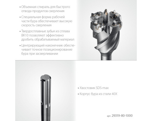 Бур SDS-Max STAYER HERCULES-4Х d 80х900/1000 мм проломной 29319-80-1000