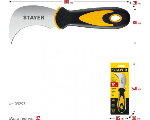 Нож STAYER C-Force для листовых и рулонных материалов, 200 мм
