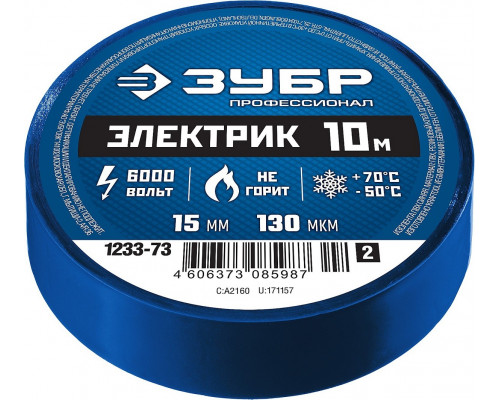 Изолента ЗУБР Электрик-10 синяя пвх, не поддерживает горение, 10м (0,13х15мм), 1233-73_z02