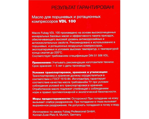 Масло компрессорное FUBAG VDL-100 1 л 991899