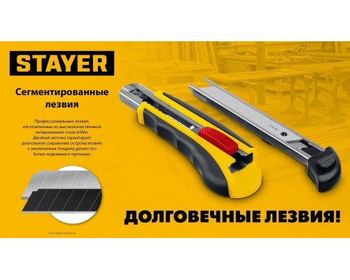 Лезвие для ножа STAYER 09179-S10 сегментированные 25 мм, 10 шт