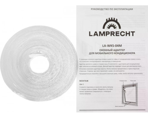 Адаптер оконный LAMPRECHT LA-WKS-04M для мобильного кондиционера НС-1488394