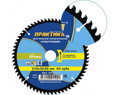 Пильный диск по ламинату ПРАКТИКА 921-992 твердосплавный 210х30\20 мм, тонкий, 64 зуба 921-992
