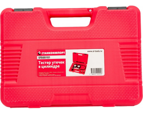 Тестер утечек в цилиндре СТАНКОИМПОРТ ST050101