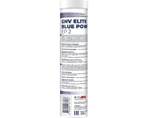 Высокотемпературная литиевая смазка GNV Elite Blue Power EP 2 370 гр GEB1027305020320002370