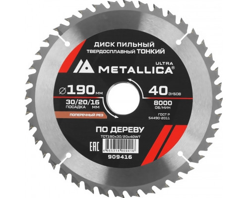 Пильный диск по дереву METALLICA 909416 ULTRA 190x30/20/16 мм