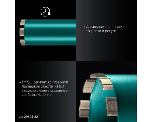 Алмазная коронка для сухого сверления KRAFTOOL DIAMOND 82 мм 450 мм, 1 1/4