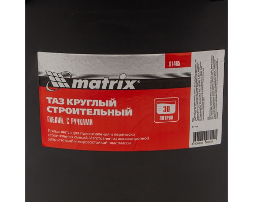 Таз строительный MATRIX 81465 круглый гибкий с ручками, 30 л
