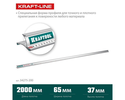 Линейка алюминиевая KRAFTOOL 34275-200 KRAFT-LINE усиленная, 2.0 м со стальной направляющей