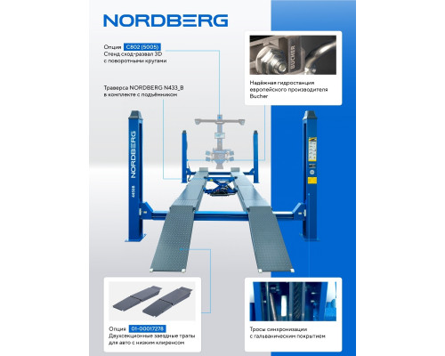 Подъемник автомобильный четырехстоечный NORDBERG 4450_MB 5 т с ручной траверсой 3 т
