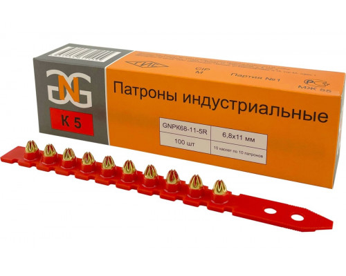 Патроны монтажные GNG 6,8 х 11 мм (уп.100 шт.) красные К5 в кассете GNPK68115R GNPK68115R