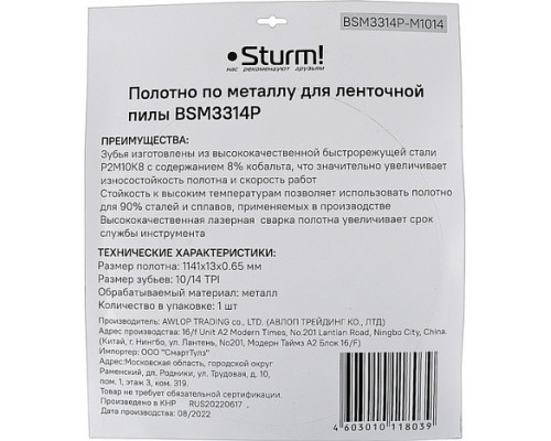 Пила кольцевая по металлу Sturm BSM3314P-M1014 1141x13x0,65 мм, 10/14 tpi
