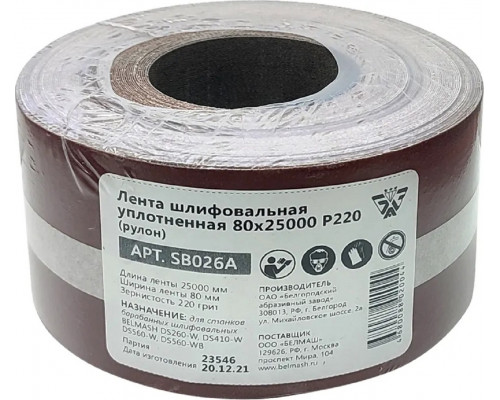 Лента шлифовальная BELMASH SB026A уплотненная 80х25000 P220