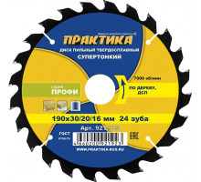 Пильный диск по дереву, по дсп ПРАКТИКА 921-923 твердосплавный 190х30\20\16 мм, тонкий, 24 зуба 921-923