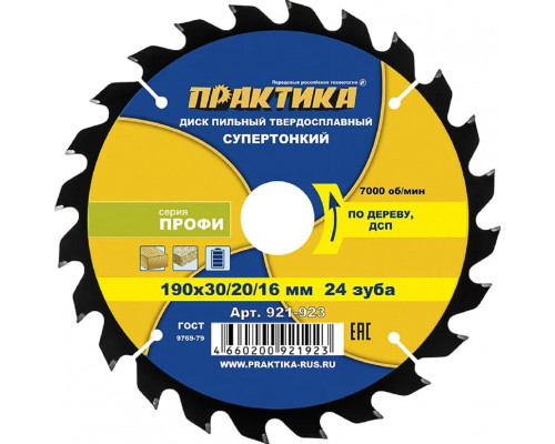 Пильный диск по дереву, по дсп ПРАКТИКА 921-923 твердосплавный 190х30\20\16 мм, тонкий, 24 зуба 921-923