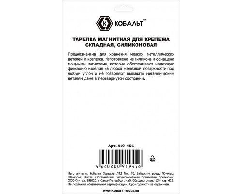 Тарелка магнитная Кобальт 919-456 для крепежа