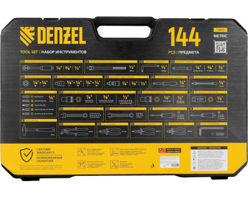 Набор инструментов Denzel 15805, 144 предмета