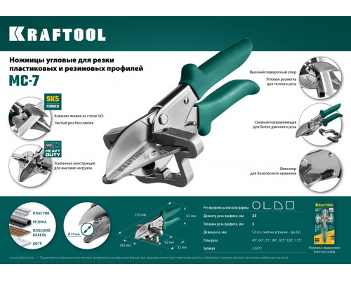 Ножницы технические KRAFTOOL MC-12 угловые с набором матриц 23372-12