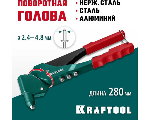 Клепальник KRAFTOOL 