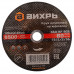 Отрезной круг по металлу ВИХРЬ 180х2.0х22.2 мм 73/1/3/36 73/1/3/36