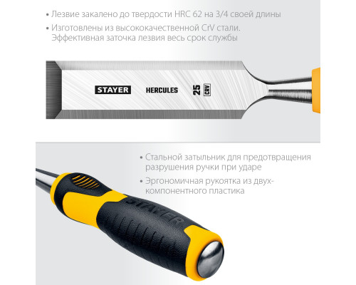Набор стамесок STAYER HERCULES долот с двухкомпонентной рукояткой, 4шт. 18205-H4