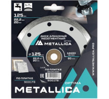 Алмазный диск для резки керамики METALLICA Optima 125x22,2/20 мм, H=7 мм несегментный 900178