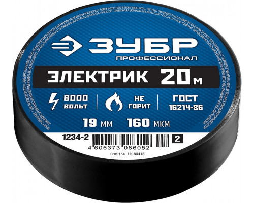 Изолента ЗУБР Электрик-20 черная пвх, не поддерживает горение, 20м (0,16x19мм), 1234-2_z02