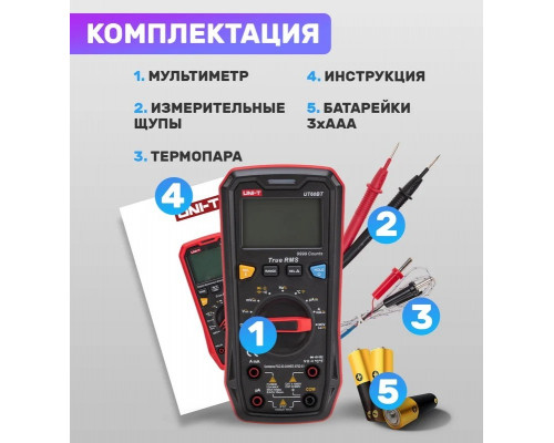Мультиметр цифровой профессиональный UNI-T 60BT 13-0090