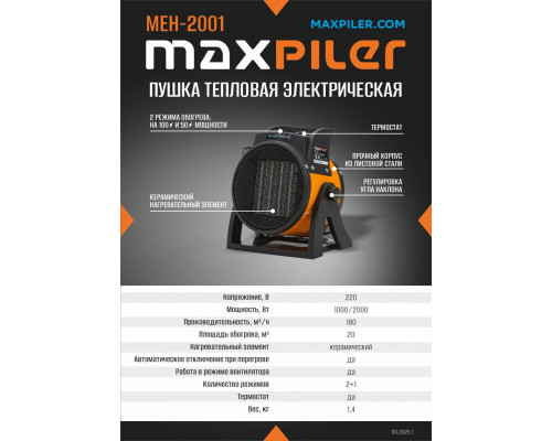 Тепловая пушка электрическая MAXPILER MEH-2001