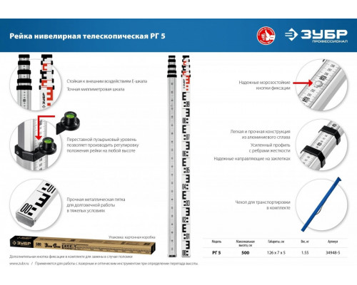 Рейка геодезическая ЗУБР РГ 5 34948-5