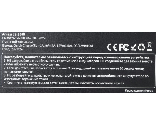 Портативное пусковое устройство ARNEZI R7990244 JS-3500, 56000 мАч