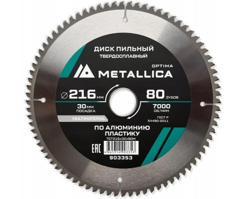 Пильный диск по алюминию/пластику METALLICA Optima 216х30 мм 80 зубов, Т=2,6 мм 903353