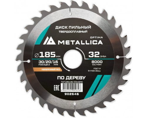 Пильный диск по дереву METALLICA Optima 185x30/20/16 мм 32 зуба, Т=2,4 мм прод/поперечн 902646