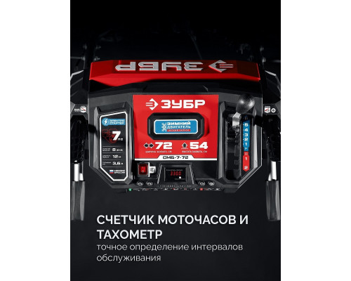 Снегоуборщик бензиновый ЗУБР СМБ-7-72