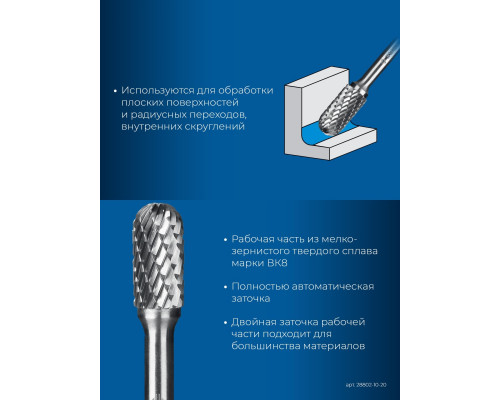 Бор-фреза по металлу ЗУБР 28802-10-20 10х20 мм, тип c, твердосплавная