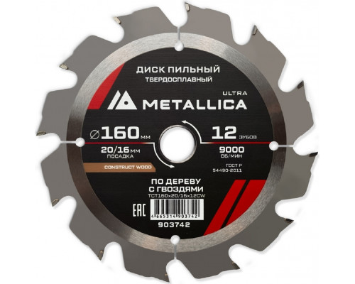 Пильный диск по дереву METALLICA Ultra 160x20/16 мм 12 зуб, Т=2,4 мм по строй древесине и гвоздям 903742